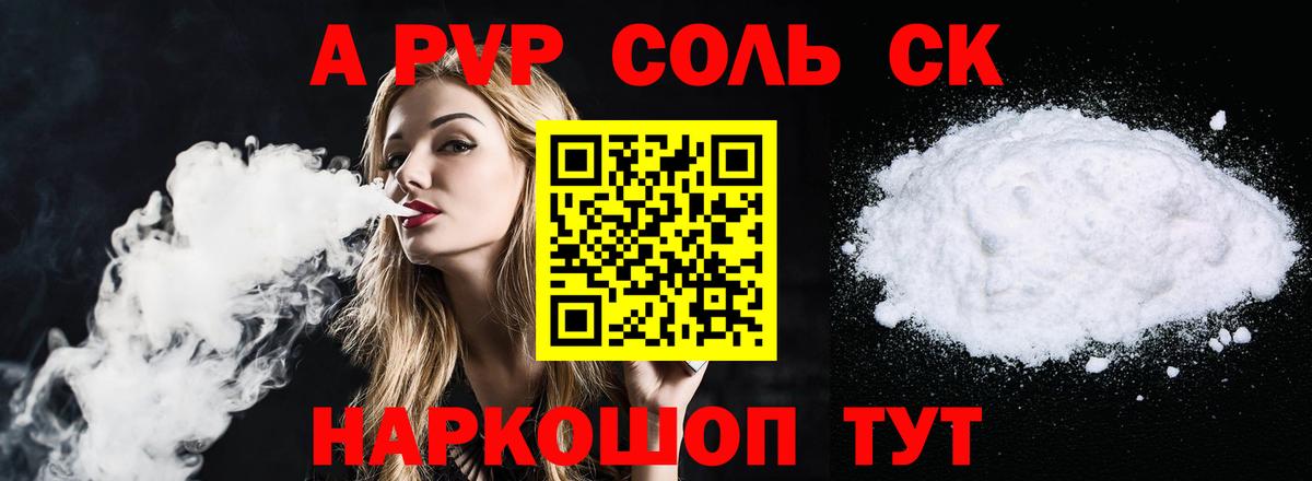 Альфа ПВП Crystall  Alfa_PVP мука  Вход с VPN  Нижнеудинск 