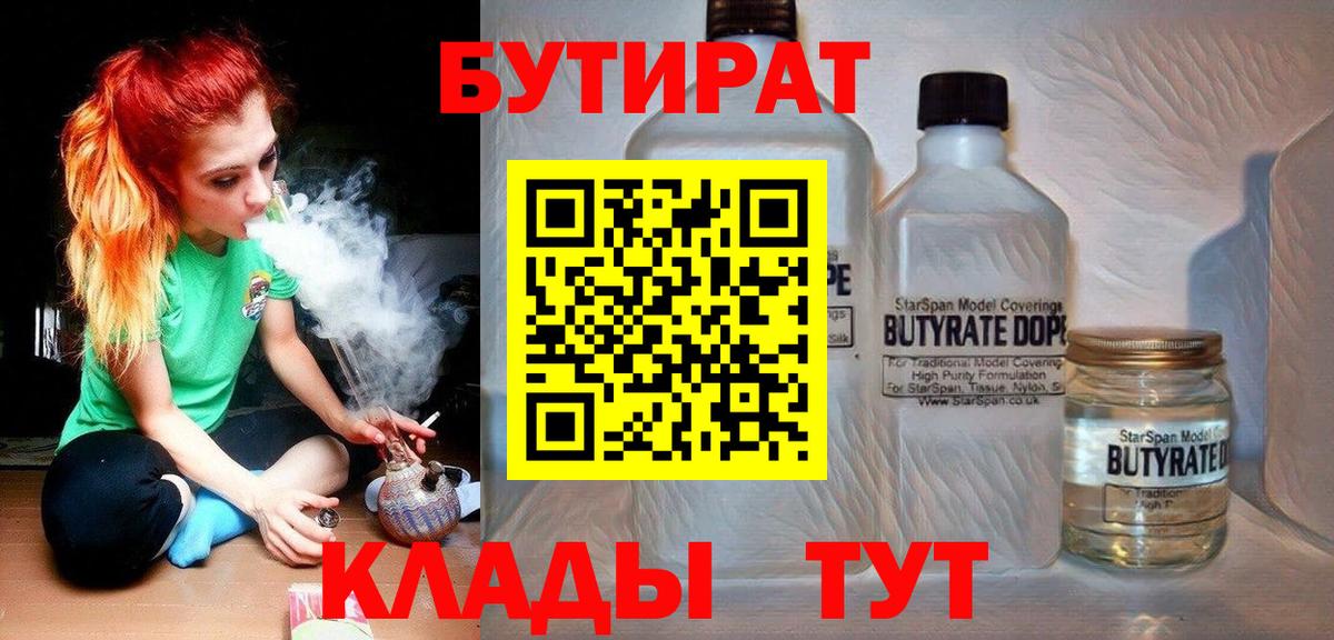 Нижнеудинск  Бутират BDO  Вход с VPN 