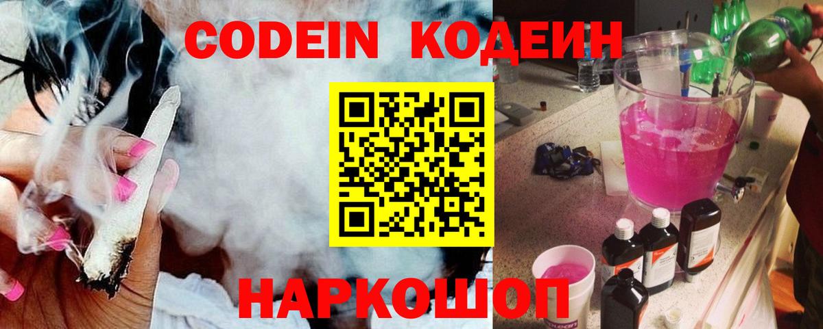 Codein Purple Drank  Вход с VPN  Нижнеудинск 