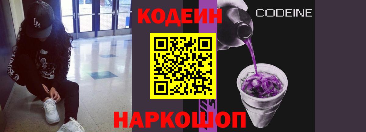 Codein Purple Drank Нижнеудинск