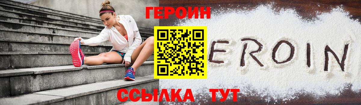 Героин VHQ  Вход с VPN  Нижнеудинск 