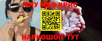 мяу мяу кристалл Старая Купавна