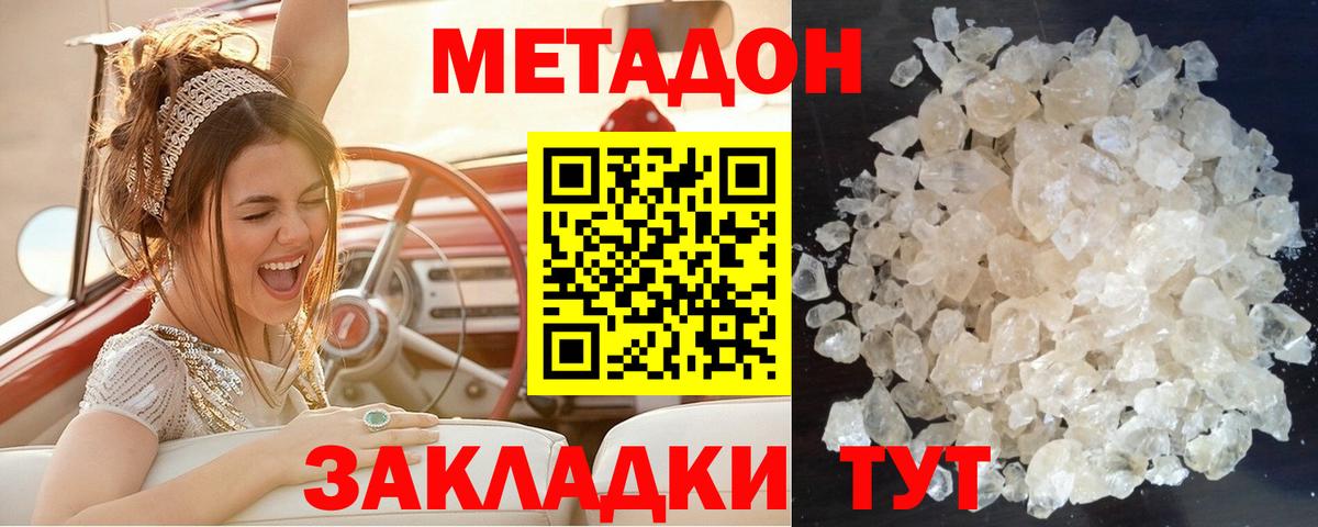Нижнеудинск  МЕТАДОН мёд  Метадон methadone  Вход с VPN 