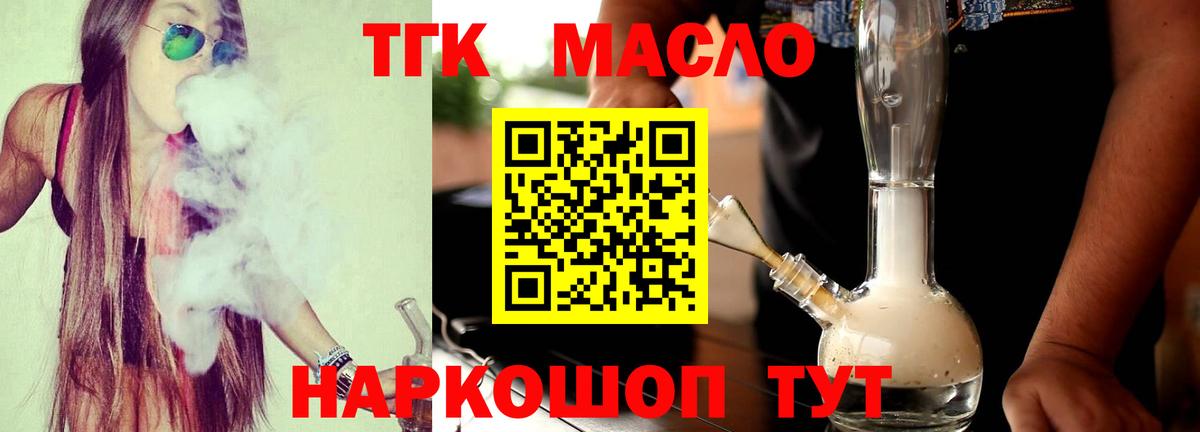 Дистиллят ТГК THC oil  Вход с VPN  Нижнеудинск 